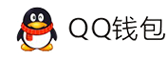 贪玩支付平台-QQ钱包免签约扫码H5支付